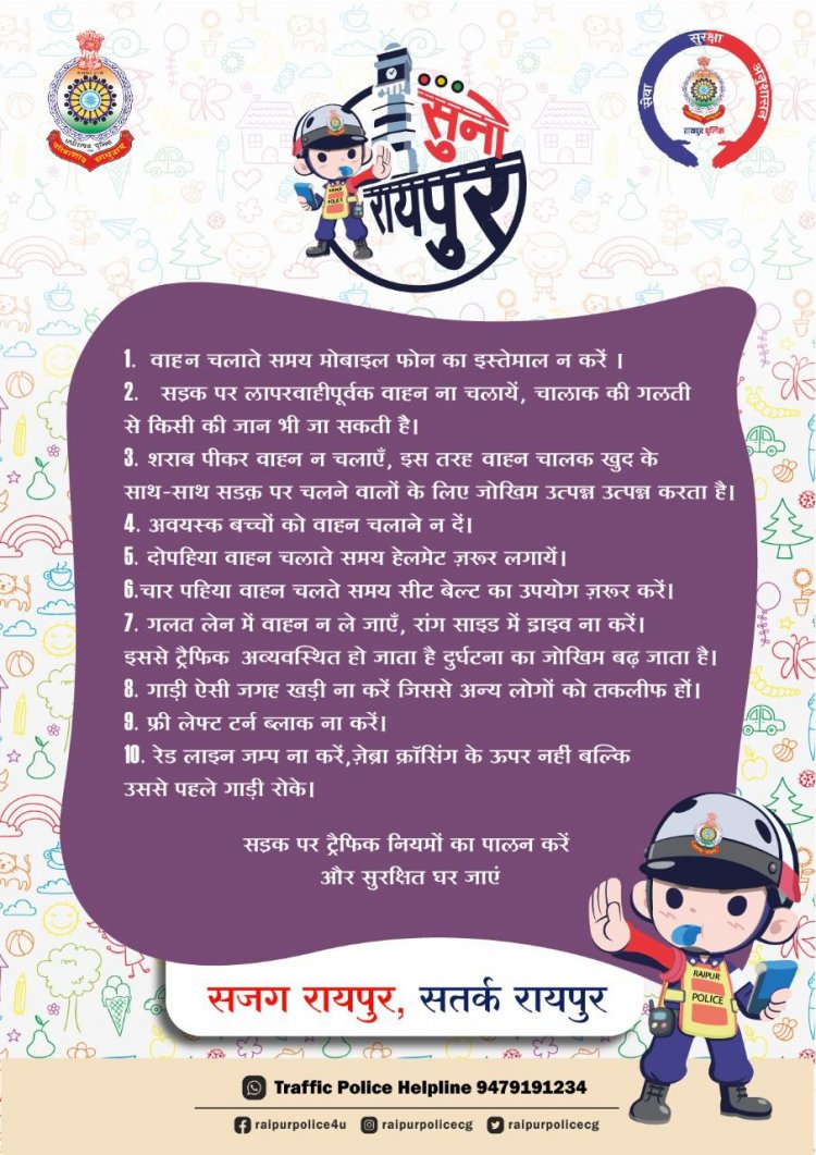 एशिया बुक ऑफ रिकॉर्ड्स और इंडिया बुक ऑफ रिकॉर्ड्स में दर्ज हुआ रायपुर पुलिस का सड़क सुरक्षा और यातायात जागरूकता अभियान