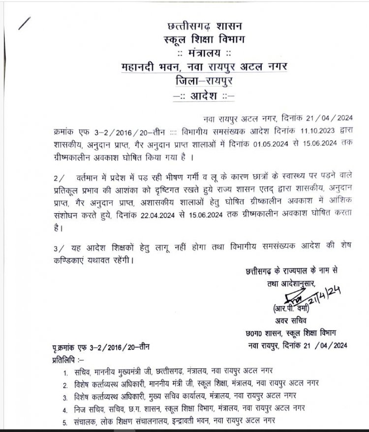 छत्तीसगढ़ में कल से बंद रहेंगे सभी स्कूल, स्कूल शिक्षा विभाग ने जारी किए आदेश