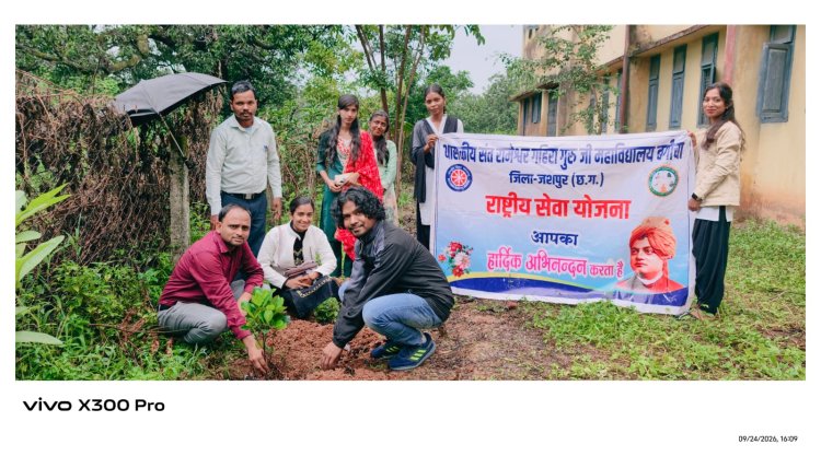 सेवा, स्वच्छता और पर्यावरण संरक्षण का संदेश लेकर निकले NSS स्वयंसेवक राष्ट्रीय सेवा योजना स्थापना दिवस पर महाविद्यालय में विविध कार्यक्रमों का आयोजन